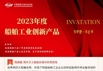 海德威航運(yùn)低碳環(huán)保方案榮獲多個(gè)行業(yè)重要獎(jiǎng)項(xiàng)